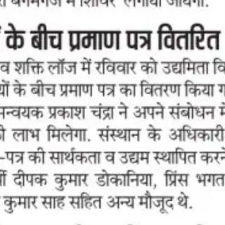 Media News EDP SAHIBGANJ