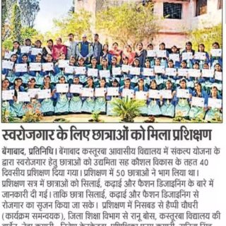 News Hindustan 08-02-2023 KGBV BENGABAD, GRD